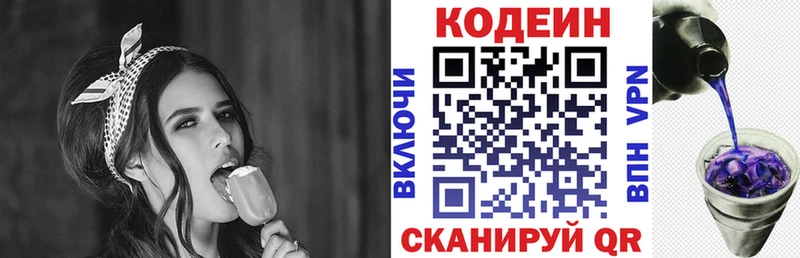 Codein напиток Lean (лин) цена Певек